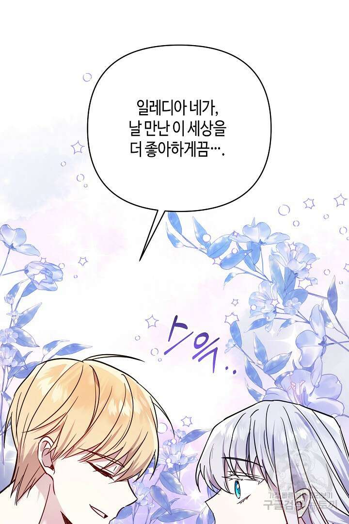 불멸자의 마지막 정리 36화 68