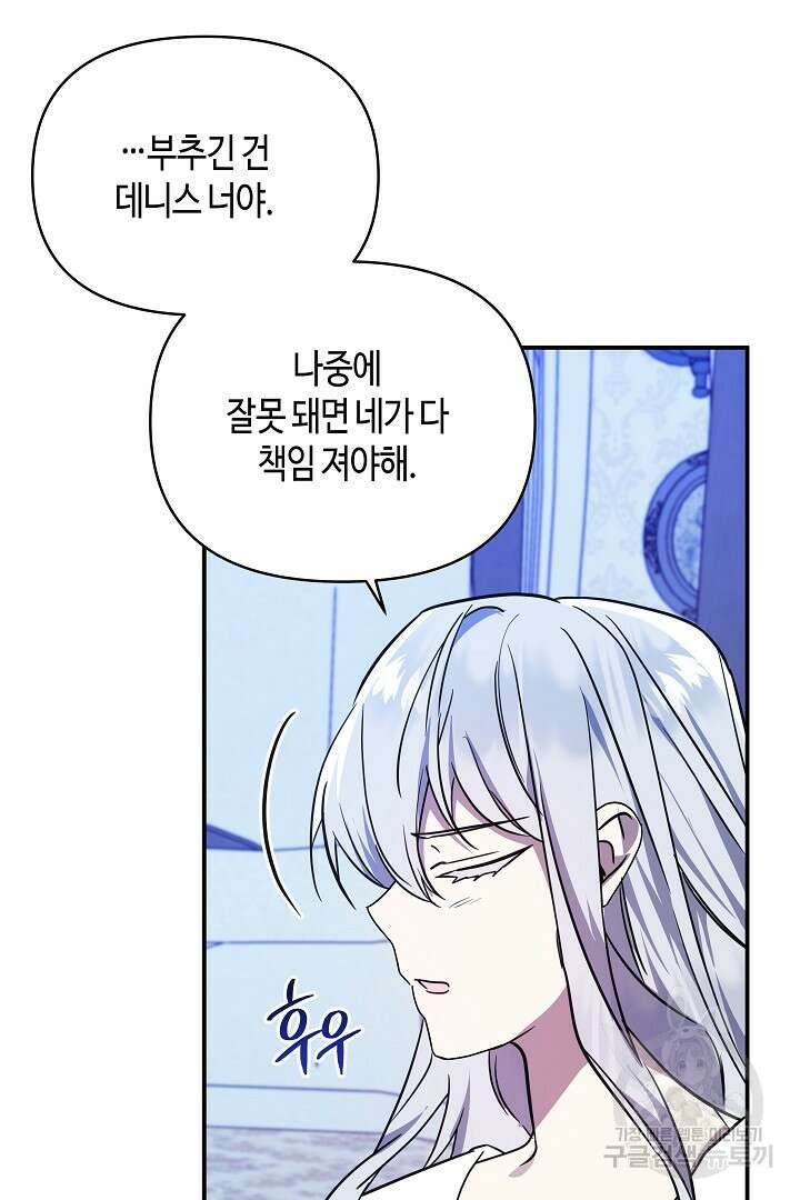 불멸자의 마지막 정리 36화 74