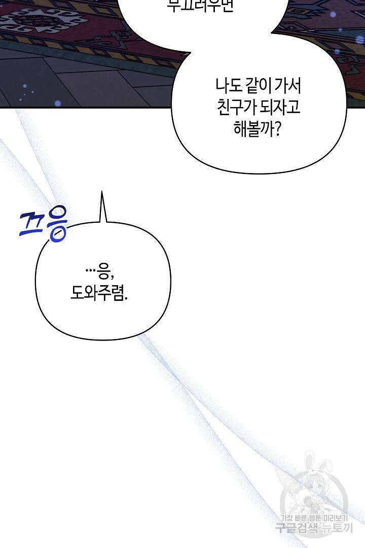 불멸자의 마지막 정리 36화 77