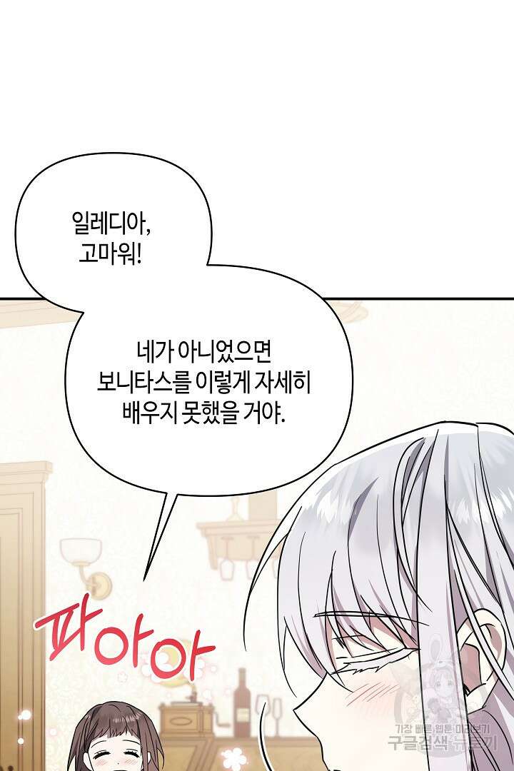 불멸자의 마지막 정리 36화 87
