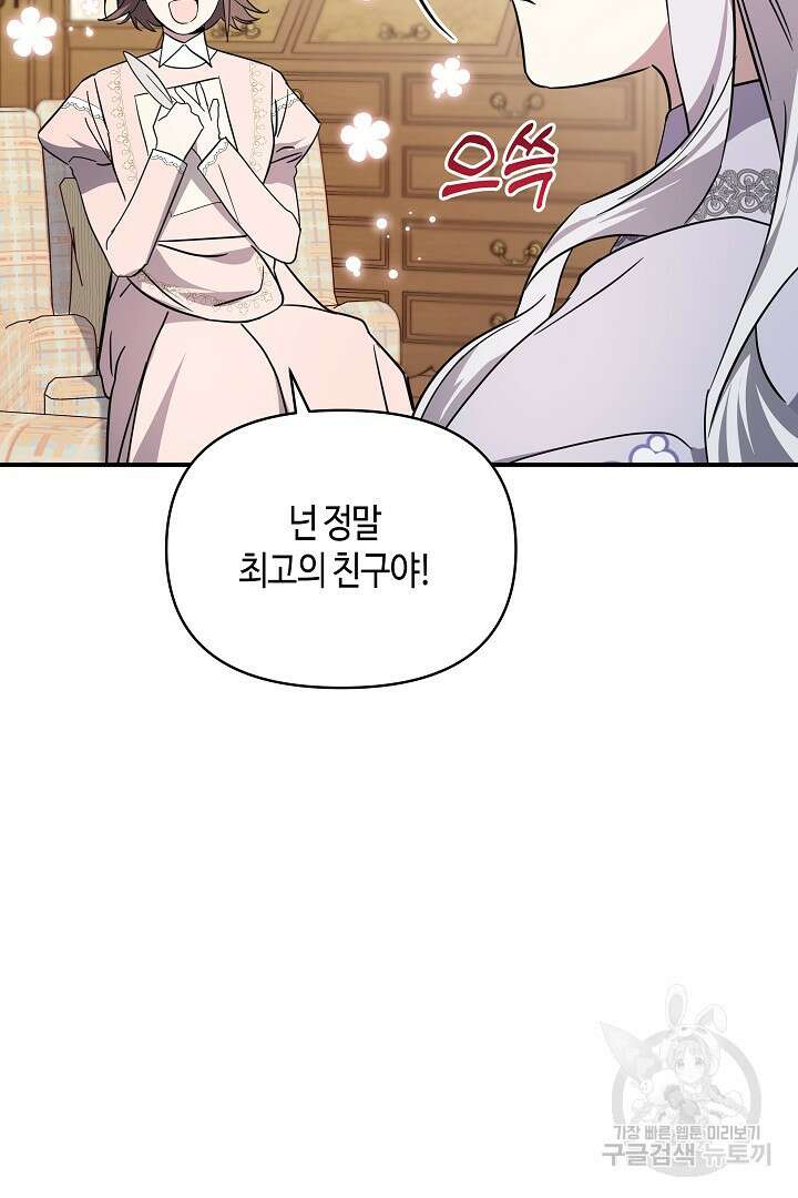 불멸자의 마지막 정리 36화 88