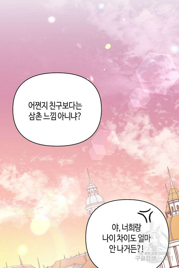 불멸자의 마지막 정리 36화 92