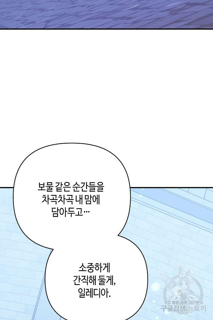 불멸자의 마지막 정리 36화 97