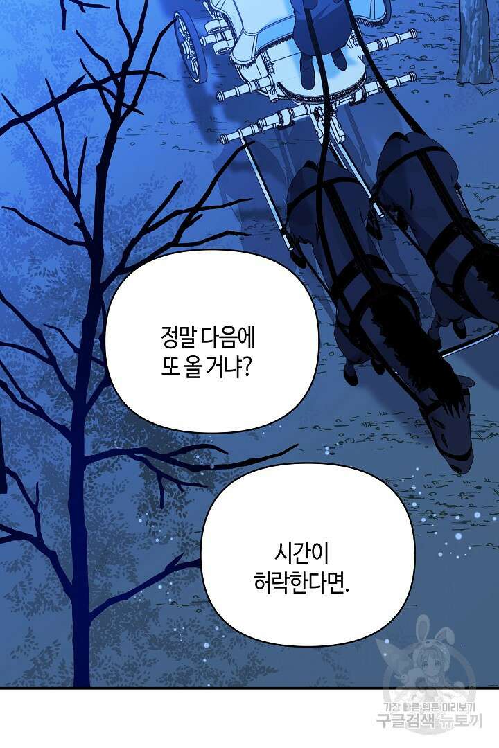 불멸자의 마지막 정리 36화 104