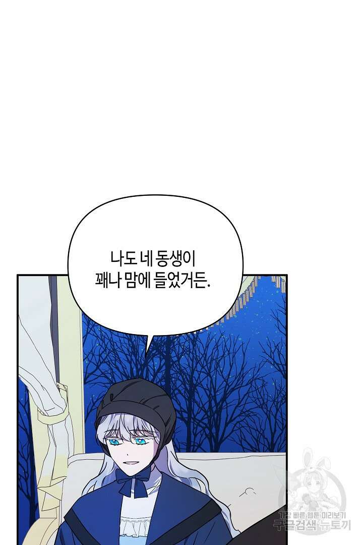 불멸자의 마지막 정리 36화 105