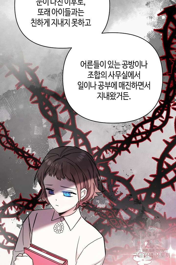 불멸자의 마지막 정리 36화 109