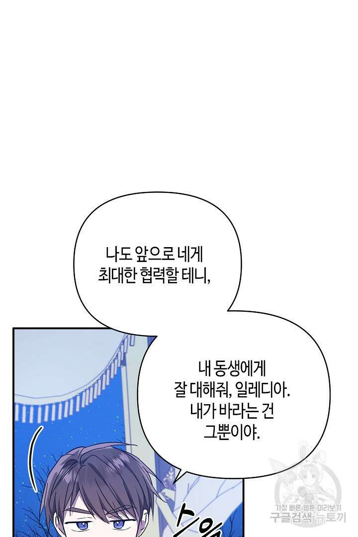 불멸자의 마지막 정리 36화 112