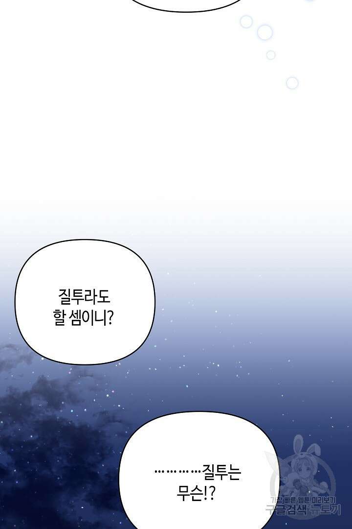 불멸자의 마지막 정리 36화 117