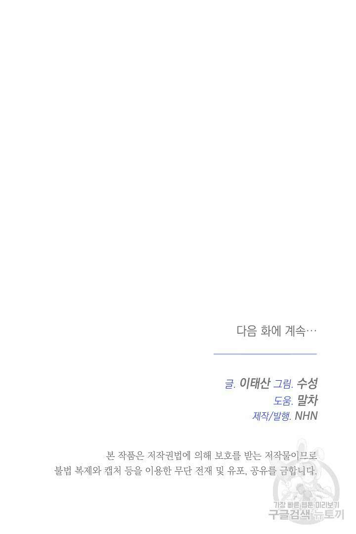 불멸자의 마지막 정리 36화 131