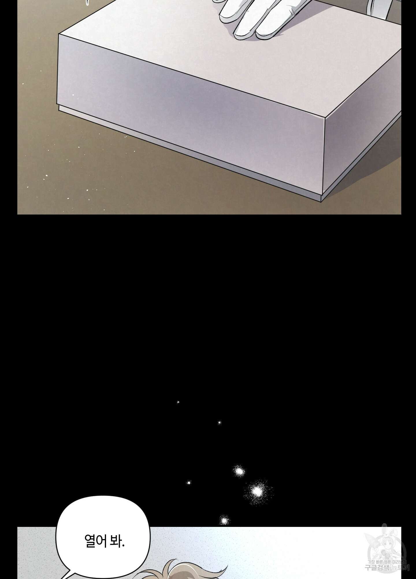 피보다 진한 가이드 6화 3