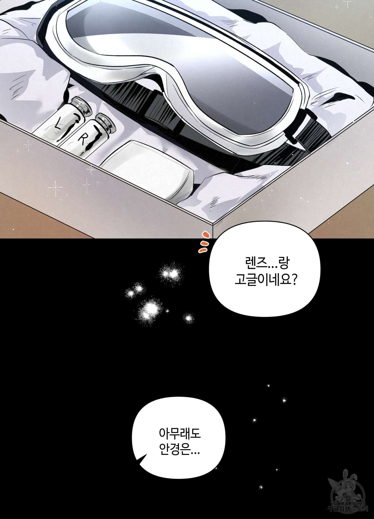 피보다 진한 가이드 6화 5