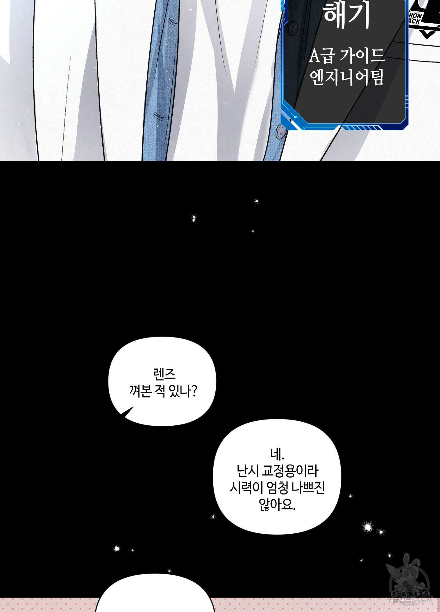 피보다 진한 가이드 6화 7