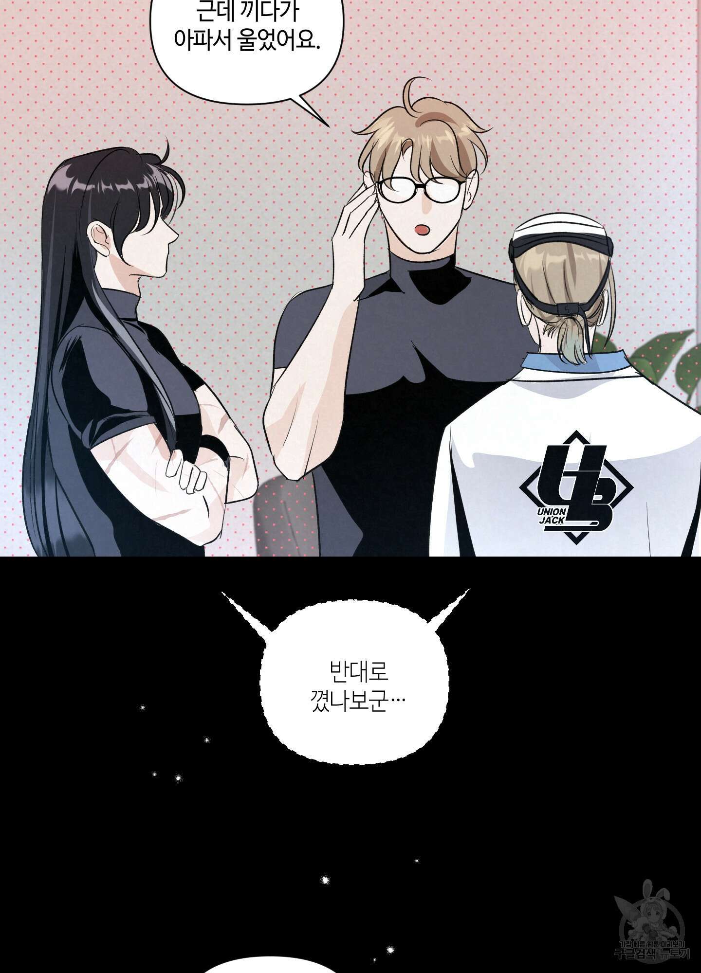 피보다 진한 가이드 6화 8