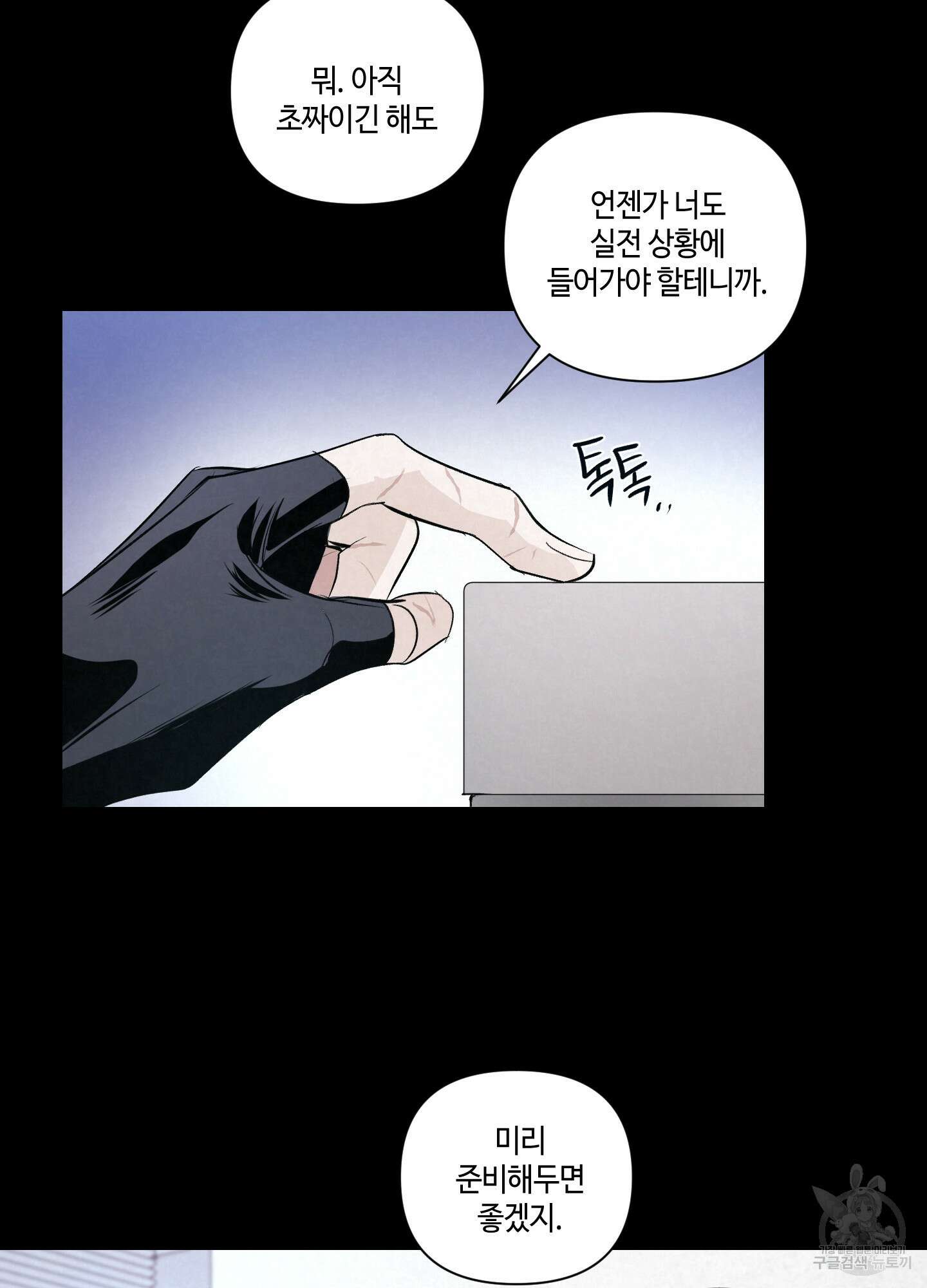 피보다 진한 가이드 6화 9