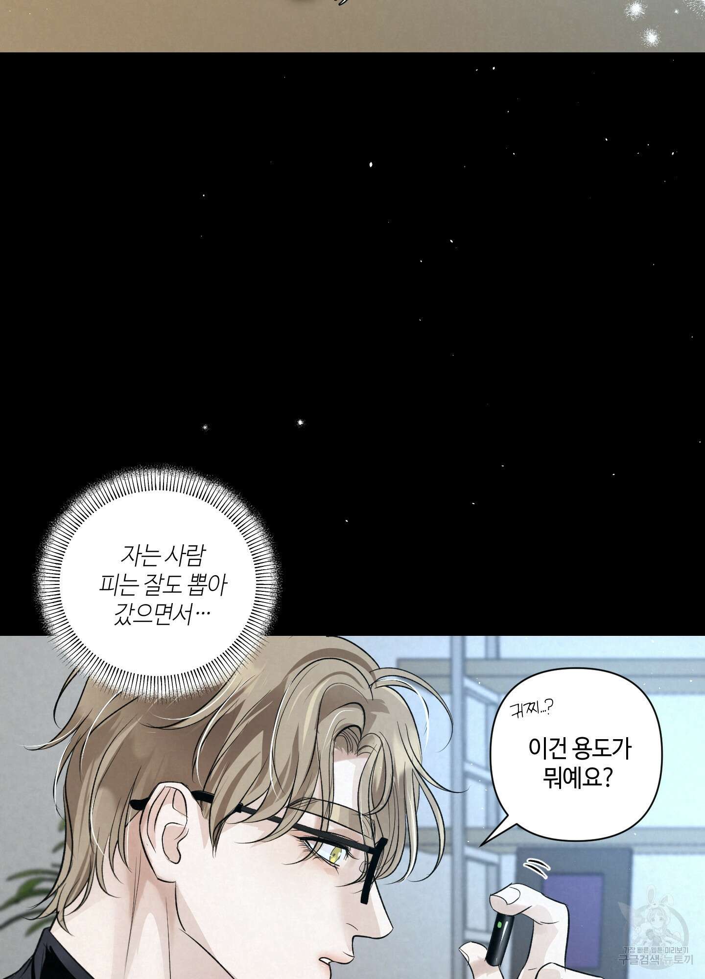 피보다 진한 가이드 6화 13