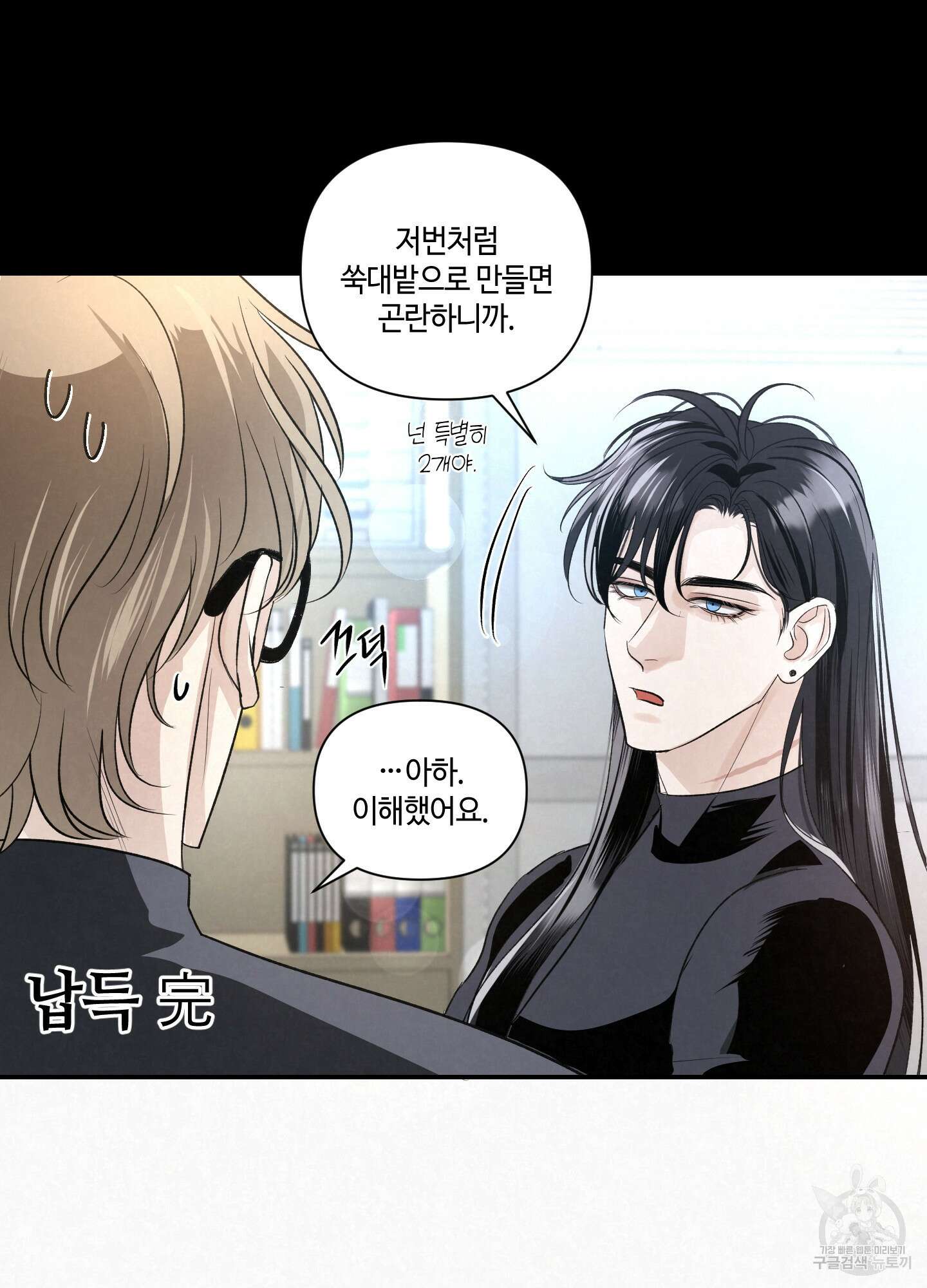 피보다 진한 가이드 6화 16