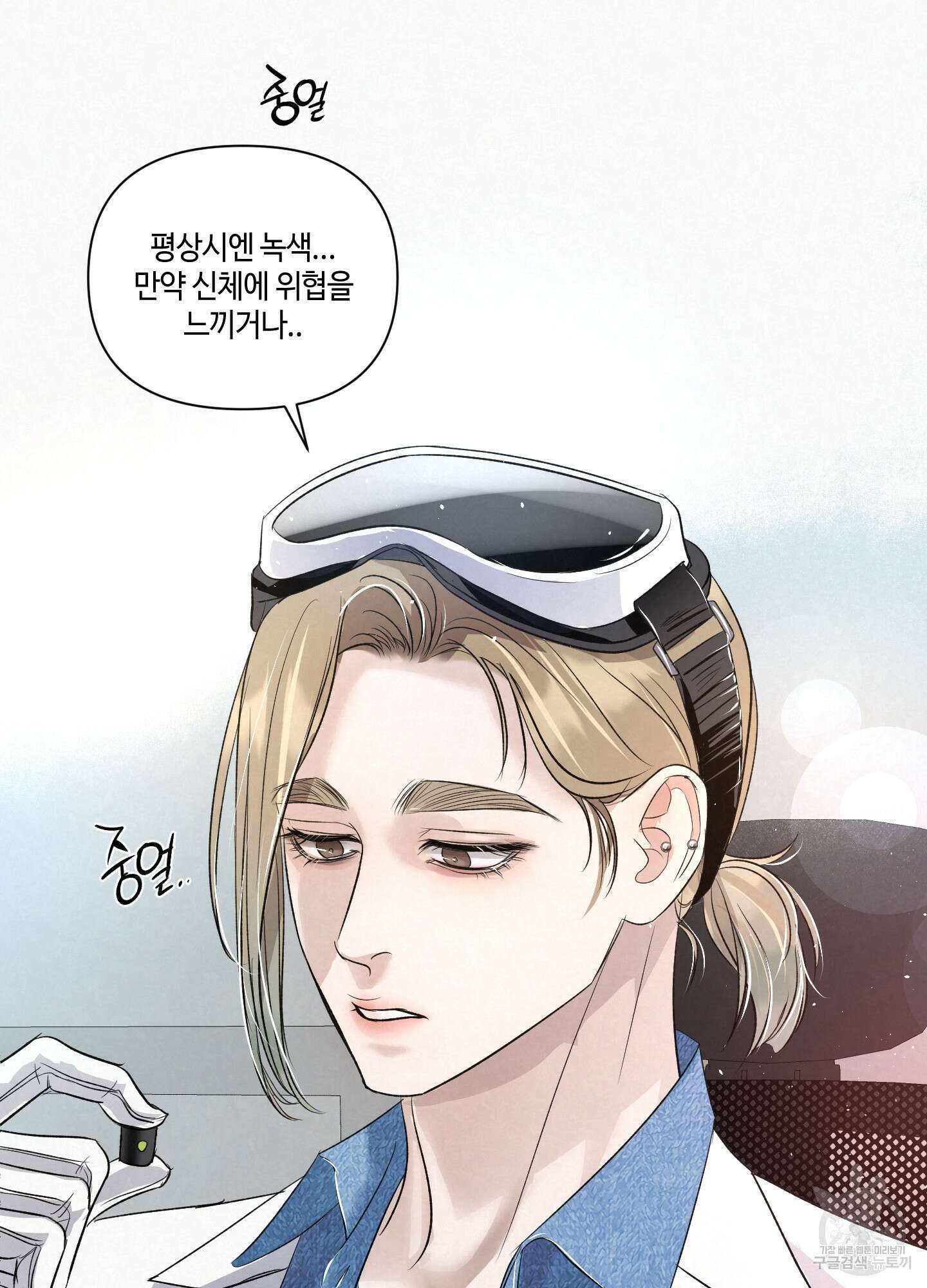 피보다 진한 가이드 6화 17