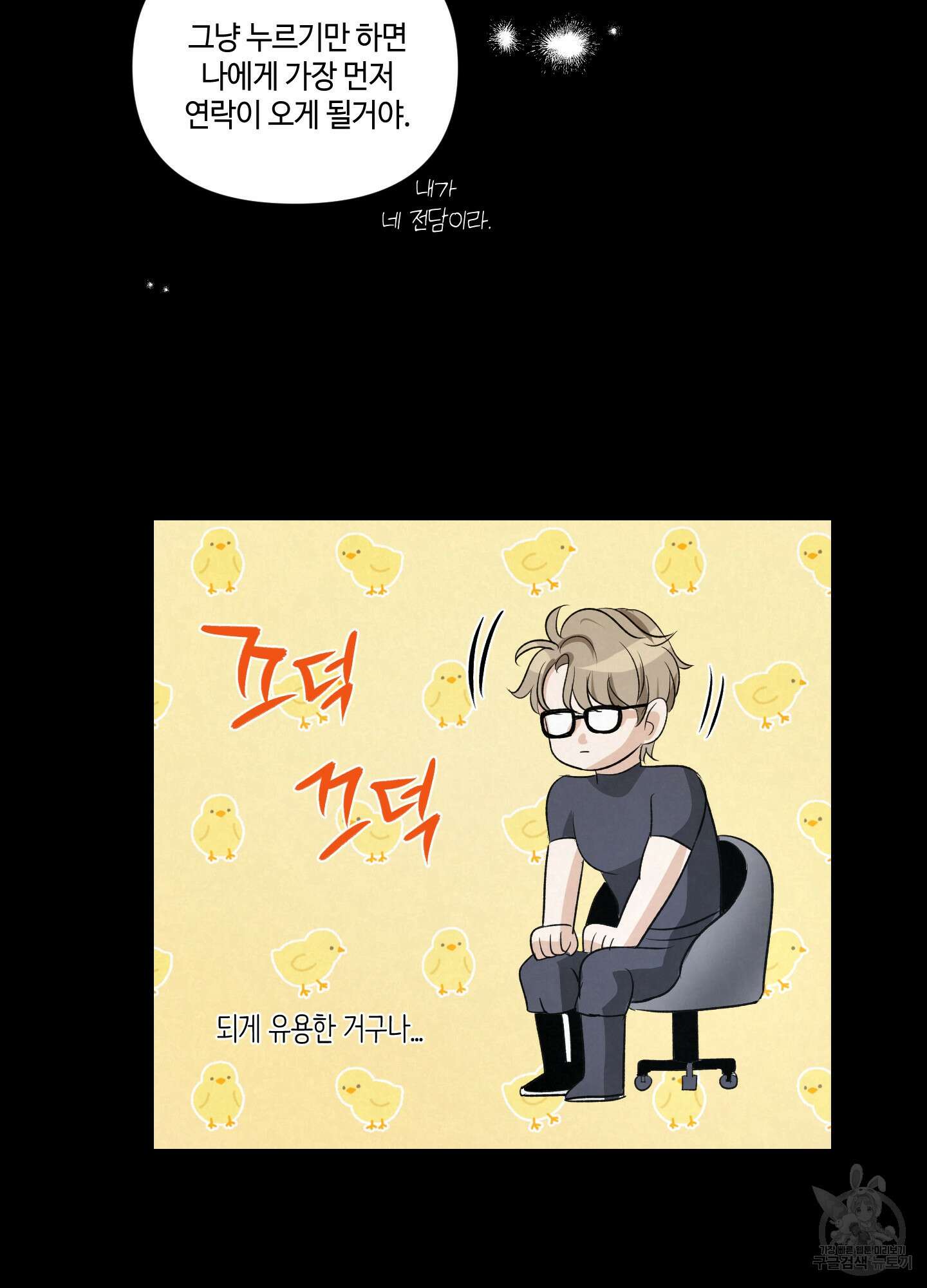 피보다 진한 가이드 6화 20