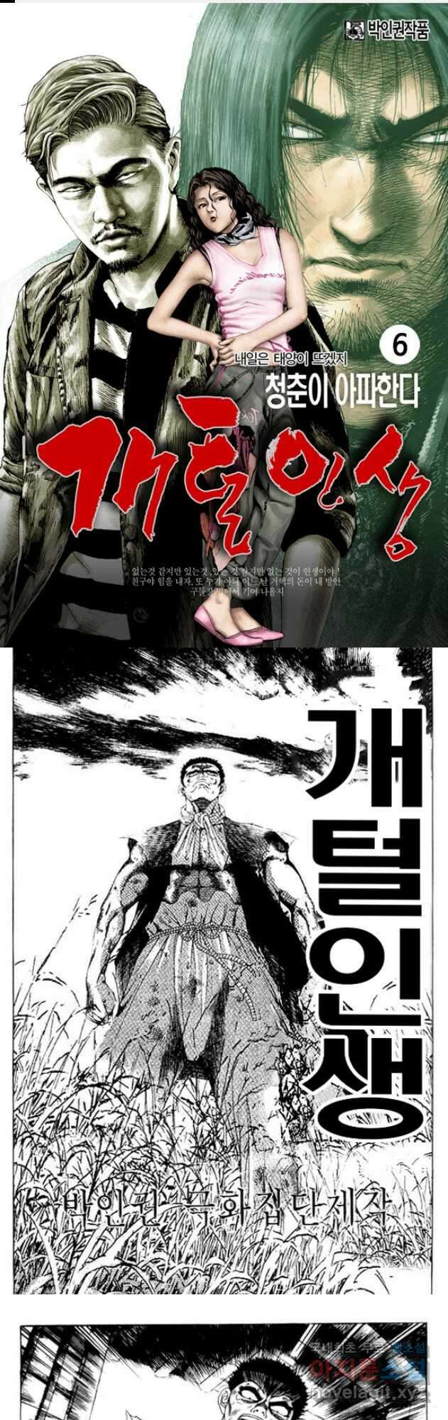 개털인생 6화 1