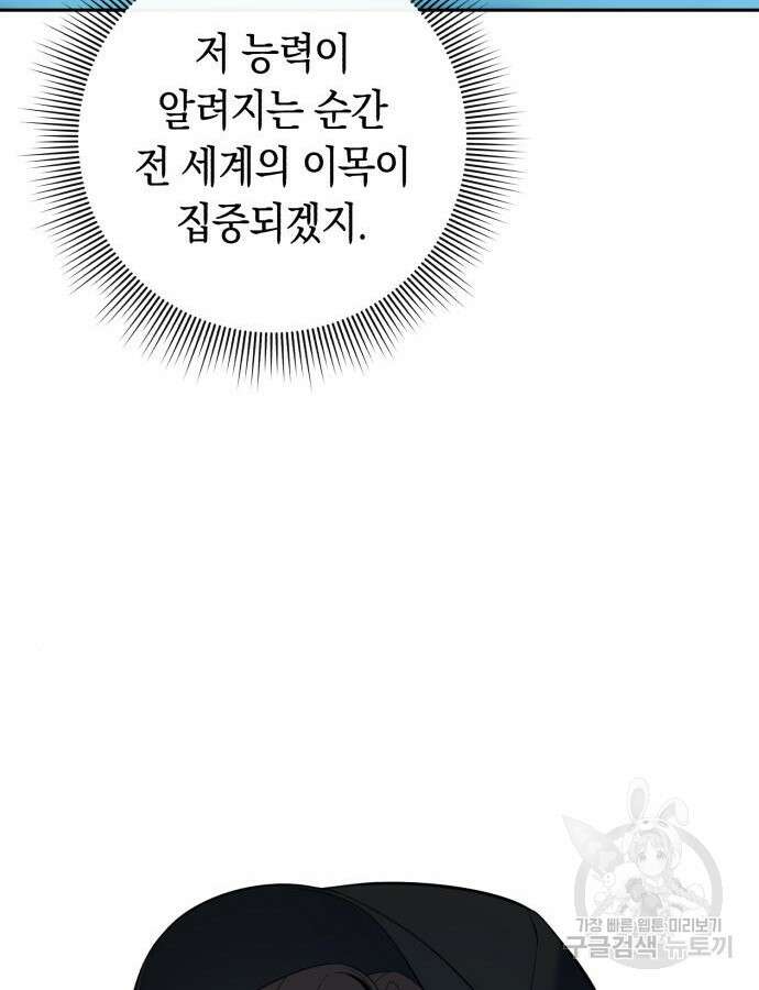 웨폰 크리에이터 11화 20