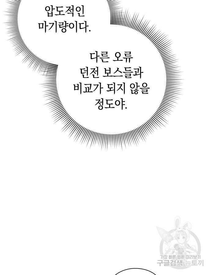 웨폰 크리에이터 11화 31