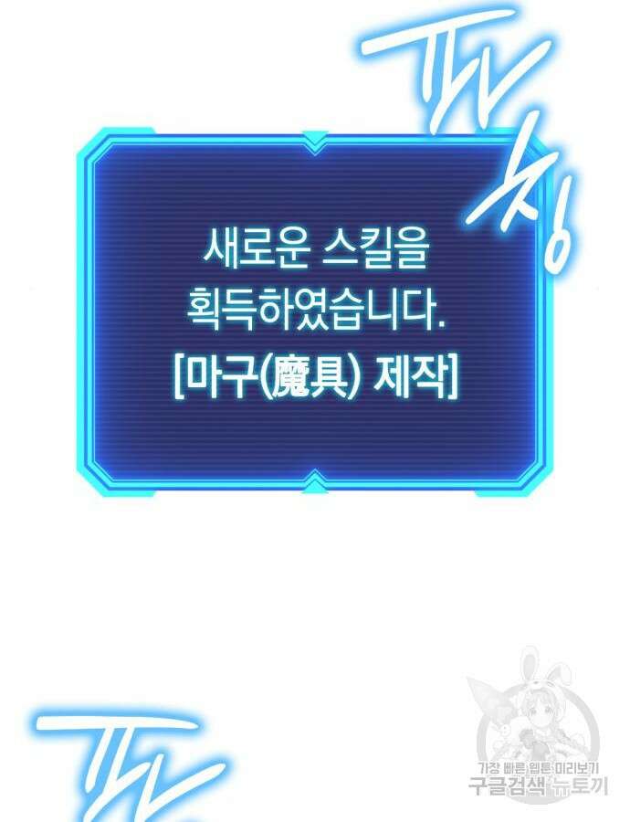 웨폰 크리에이터 11화 43