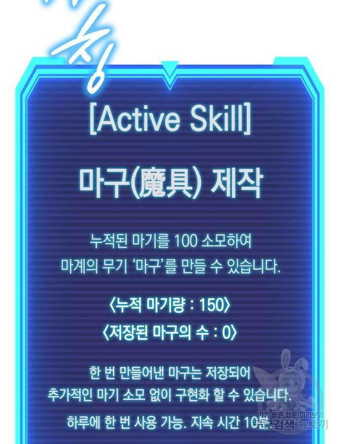 웨폰 크리에이터 11화 44