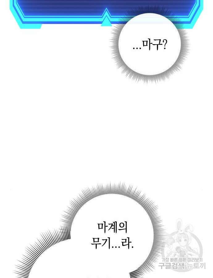 웨폰 크리에이터 11화 45