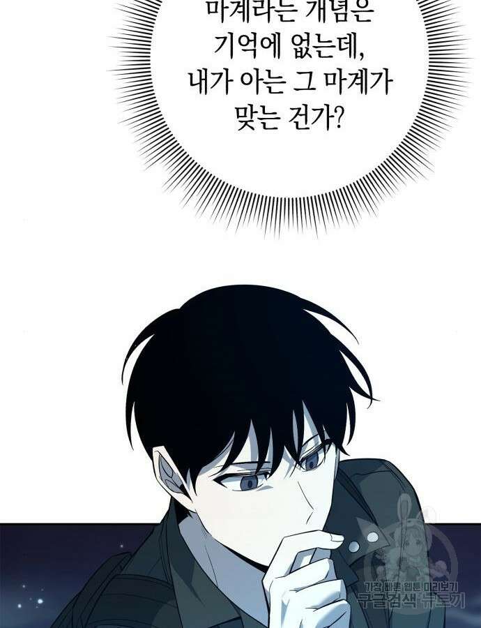 웨폰 크리에이터 11화 48