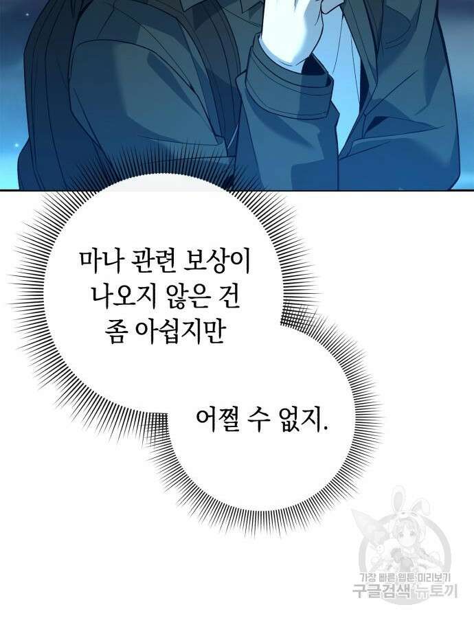 웨폰 크리에이터 11화 49