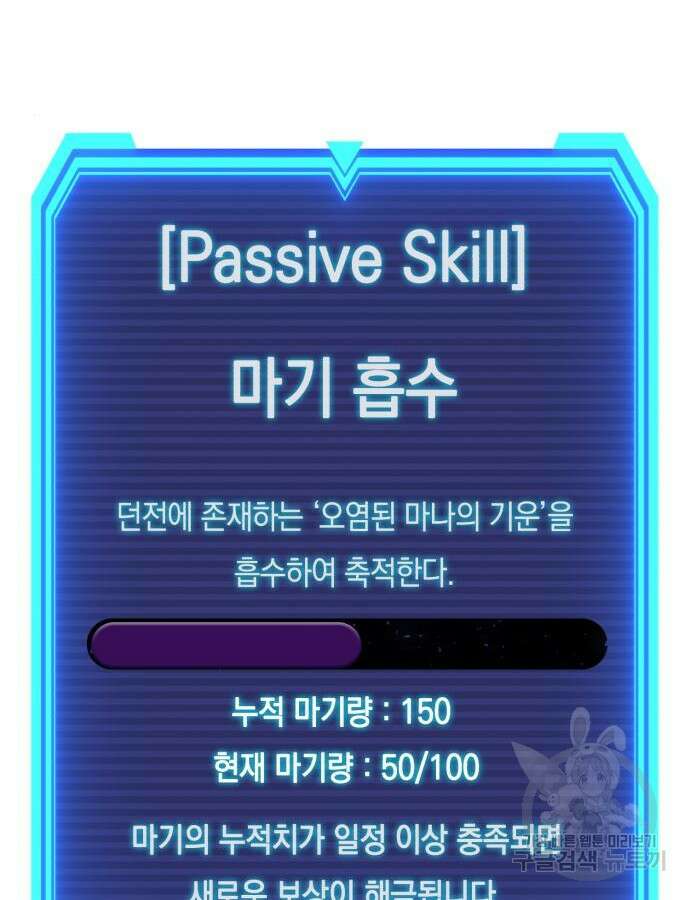 웨폰 크리에이터 11화 50