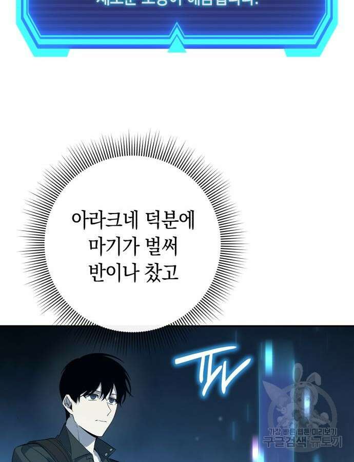 웨폰 크리에이터 11화 51