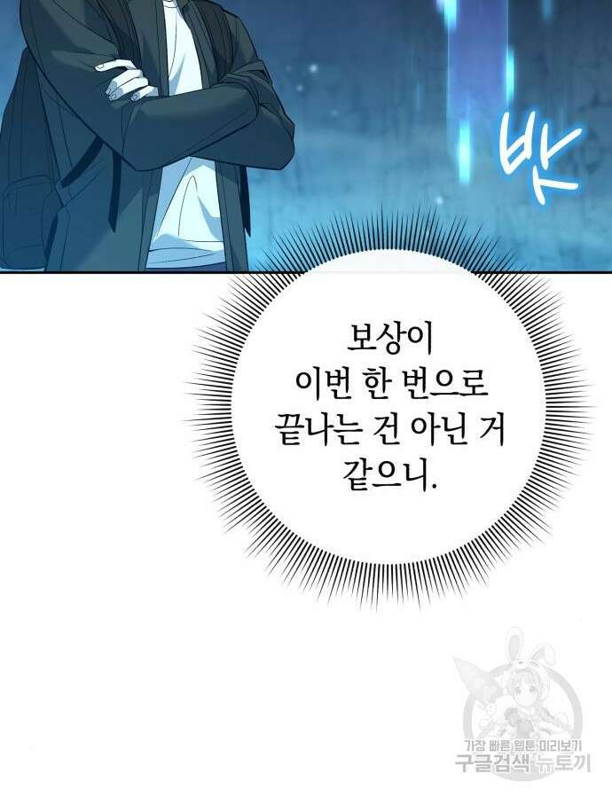 웨폰 크리에이터 11화 52