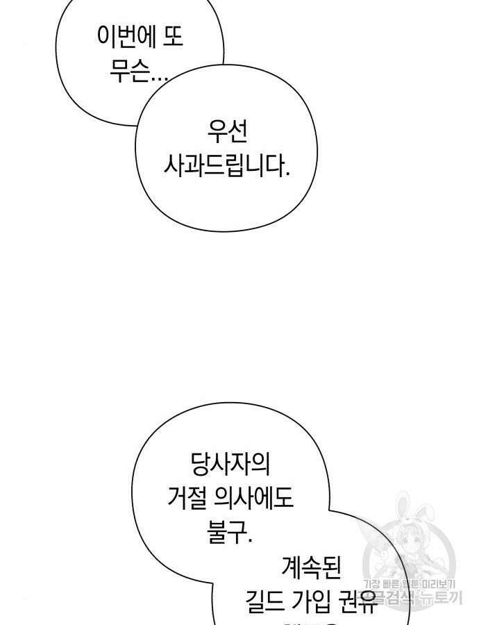 웨폰 크리에이터 11화 57