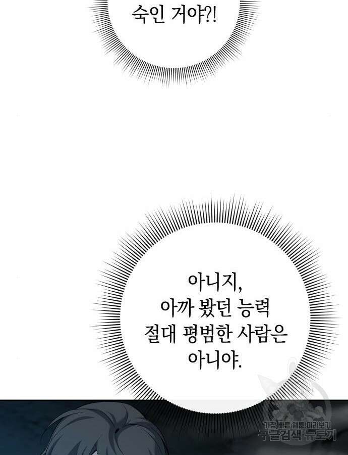 웨폰 크리에이터 11화 66