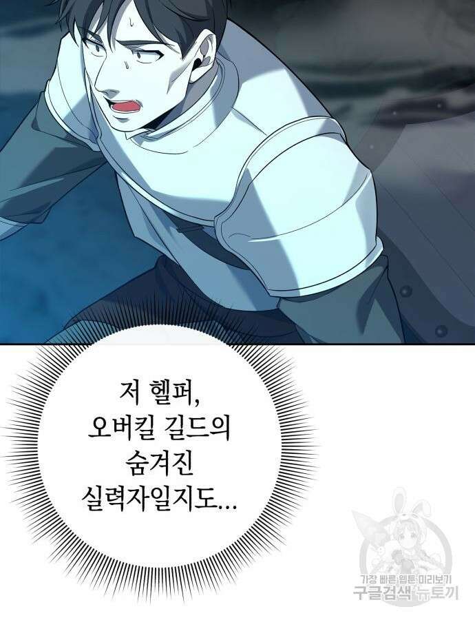 웨폰 크리에이터 11화 67