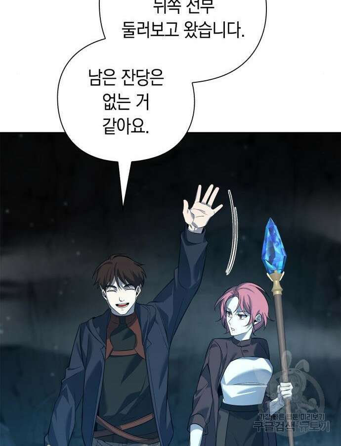 웨폰 크리에이터 11화 70