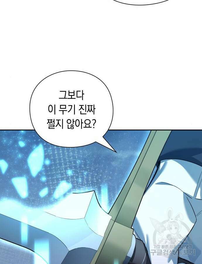 웨폰 크리에이터 11화 72