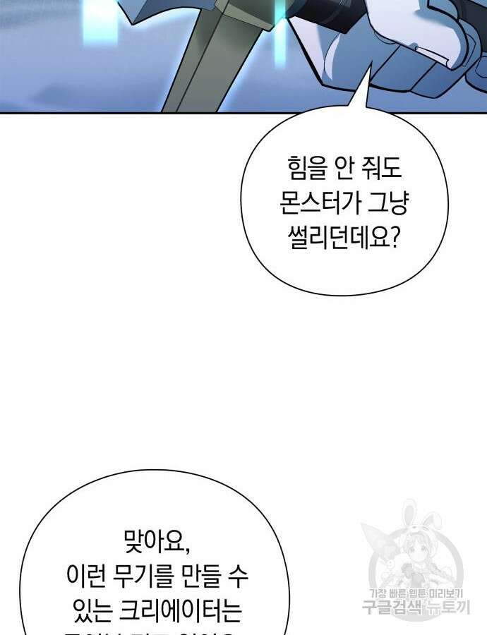 웨폰 크리에이터 11화 73