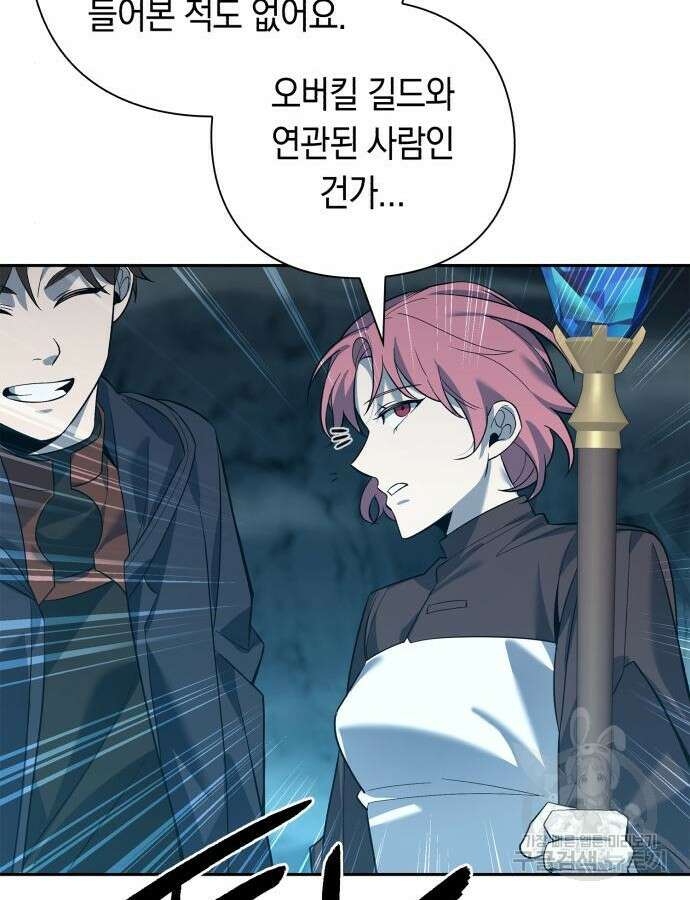웨폰 크리에이터 11화 74