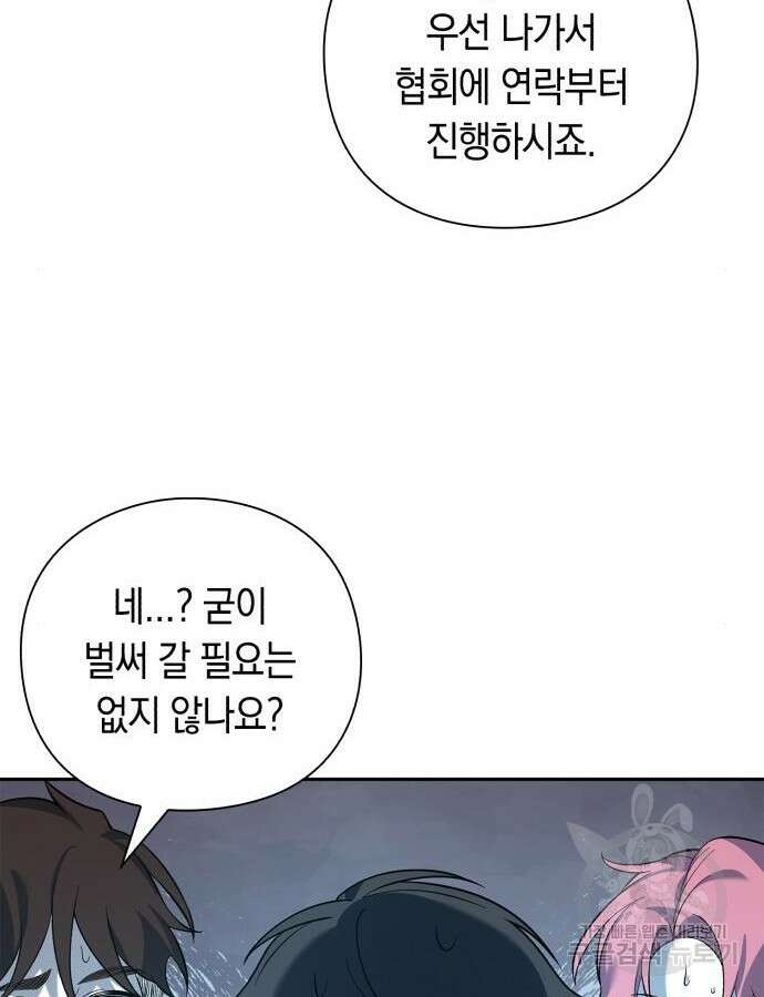 웨폰 크리에이터 11화 77
