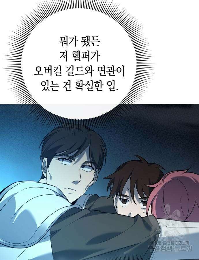 웨폰 크리에이터 11화 81