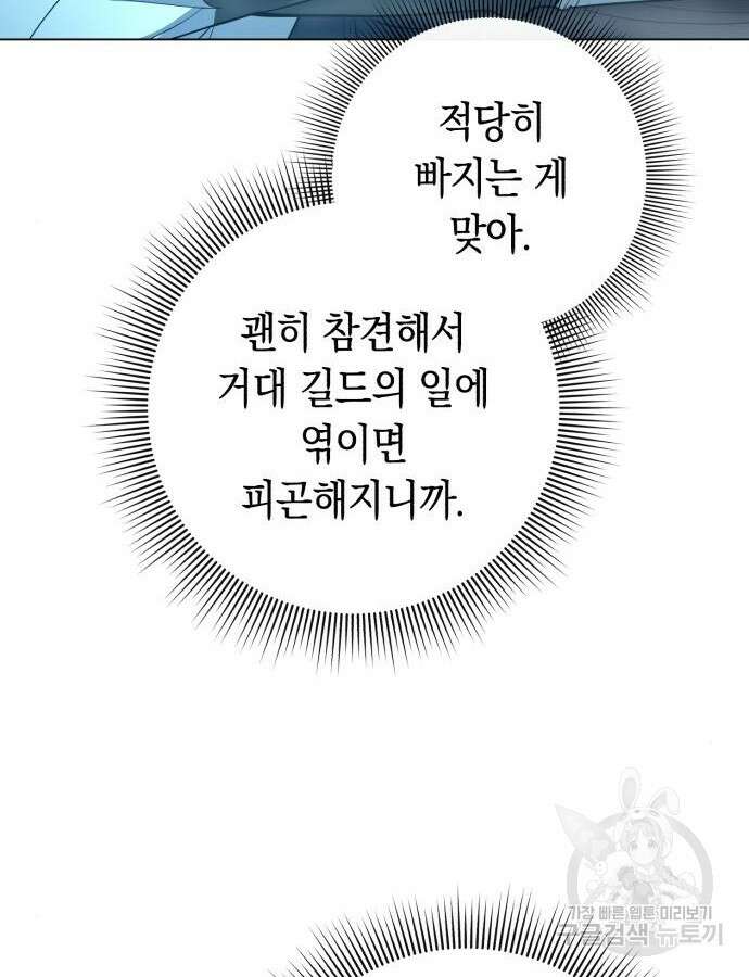 웨폰 크리에이터 11화 82