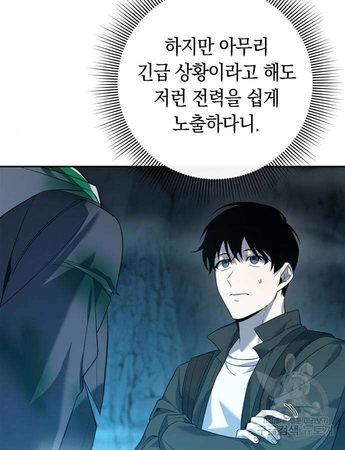 웨폰 크리에이터 11화 83
