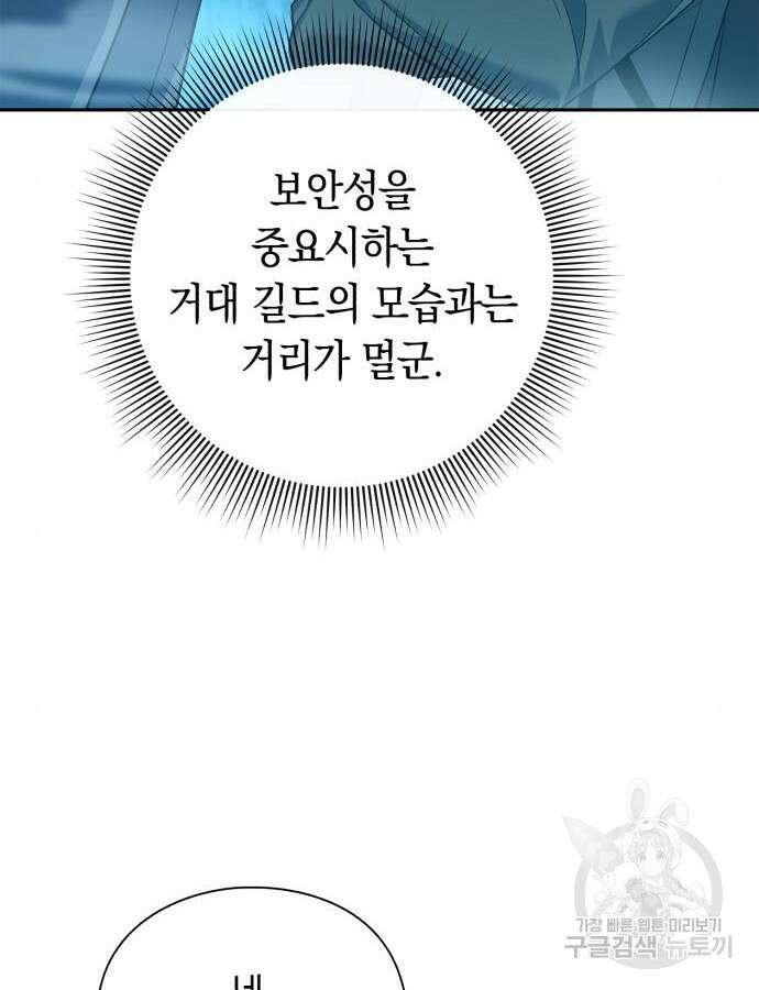웨폰 크리에이터 11화 84