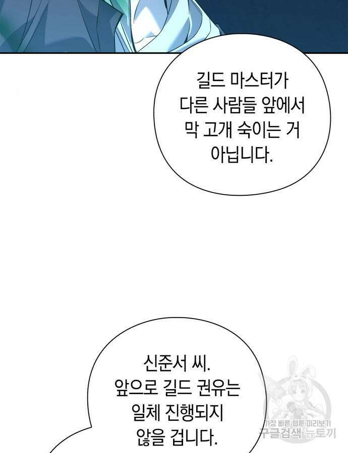 웨폰 크리에이터 11화 87