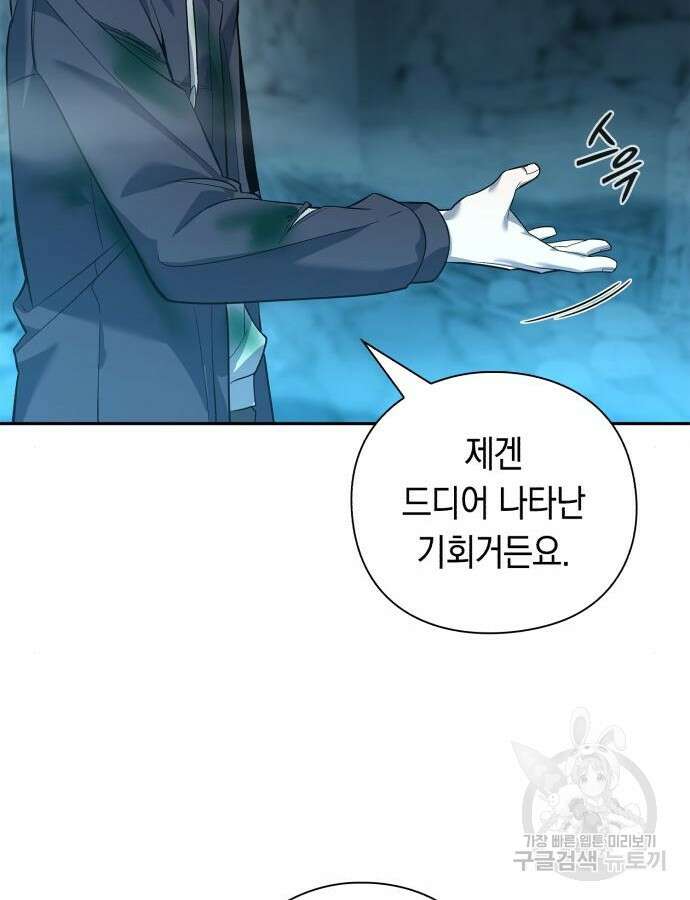 웨폰 크리에이터 11화 90