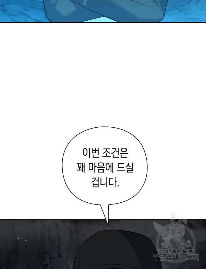 웨폰 크리에이터 11화 92