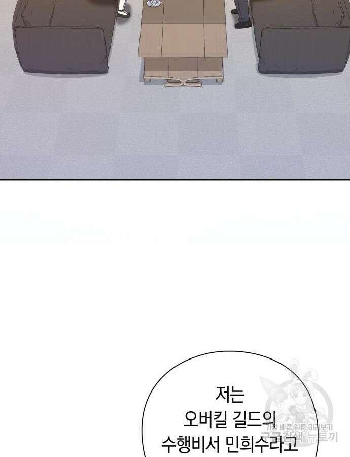 웨폰 크리에이터 11화 98