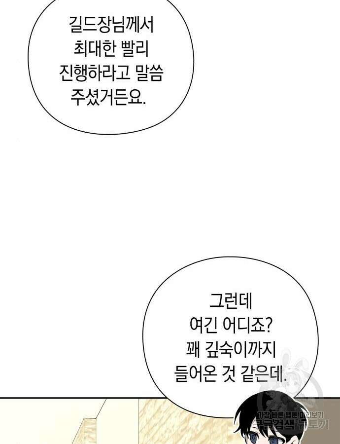 웨폰 크리에이터 11화 104